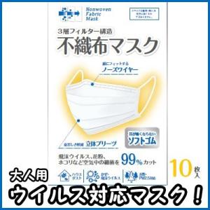 【即納品】 3層構造 不織布マスク 10枚入り 大人用 ウイルス対応立体マスク 使い捨て 3層フィルター ウイルス・花粉・PM2.5 対策 携帯用｜ten-ten-store