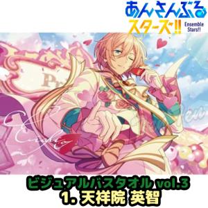 あんさんぶるスターズ ！！ ビジュアル バスタオル Vol.4 47. 瀬名 泉