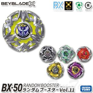 ベイブレードX BEYBLADE X BX-50 ランダムブースターVol.11 : 老舗OK