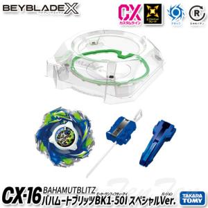 BEYBLADE X CX-16 スタートダッシュセットC 【即納品】 ベイブレード スタジアム ベイ セット ベイブレードエックス タカラトミー｜天天ストア