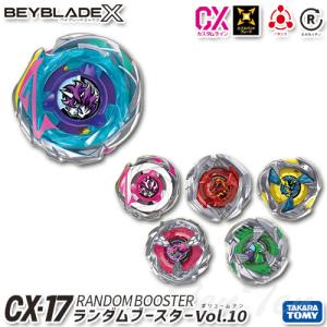 BEYBLADE X CX-17 ランダムブースターVol.10 【新品・未開封】 TVアニメ ベイブレード エックス タカラトミー