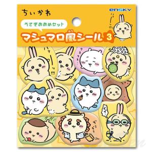 ちいかわ マシュマロ風シール3 うさぎ おおめセット 【即納品】 公式 立体シール ステッカー シール交換 ぷっくりシール エンスカイ