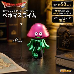【限定】 ドラゴンクエスト メタリックモンスタ...の詳細画像1