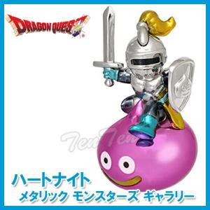 ドラゴンクエスト メタリックモンスターズギャラリー ハートナイト 【即納品】 ドラクエ グッズ フィギュア モンスター 魔物｜ten-ten-store