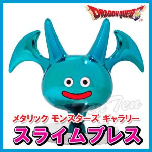 【オフィシャルショップ限定】 ドラゴンクエスト メタリックモンスターズギャラリー スライムブレス 【即納品】 ドラクエ モンスター グッズ フィギュアの商品画像