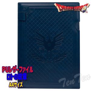 ドラゴンクエスト PUレザーファイル ロトの紋章 ドラクエ グッズ A4