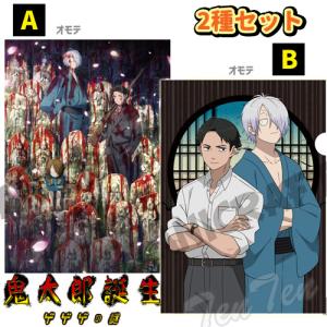 映画 鬼太郎誕生 ゲゲゲの謎 A4 クリアファイル 2種セット 鬼太郎の父 水木 【即納品】 ゲゲゲ...