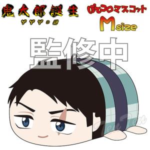 映画 鬼太郎誕生 ゲゲゲの謎 ぽてコロ マスコット Msize J 水木 服替えVer. 【即納品】 ゲゲゲ グッズ ぬいぐるみ 浴衣 M｜ten-ten-store