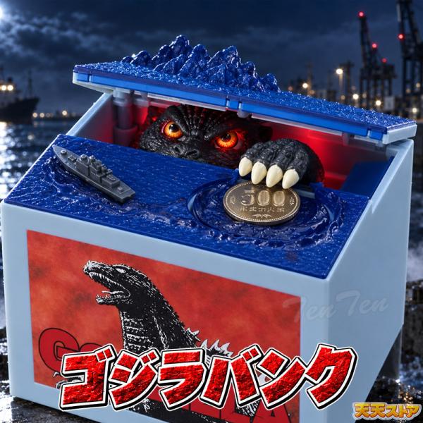 貯金箱 ゴジラバンク 【即納品】 怪獣 映画 Godzilla シャイン