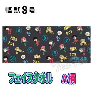 怪獣8号 おなまえぴたんコ フェイスタオル A カフカ＆レノ＆キコル＆伊春＆ハルイチ＆葵 【即納品】 タオル カフカ レノ キコル 伊春 ハルイチ 葵｜ten-ten-store