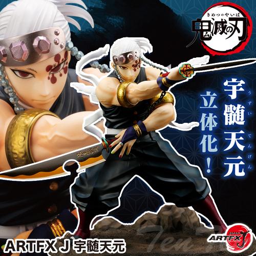 鬼滅の刃 ARTFX J 宇髄天元 【即納品】 鬼滅 宇髄 天元 うずい てんげん フィギュア 遊郭...