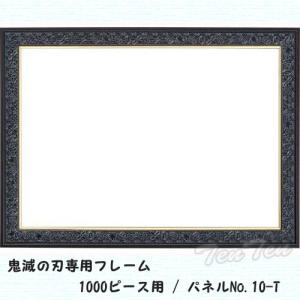 鬼滅の刃 ジグソーパズル 専用フレーム 100...の詳細画像1