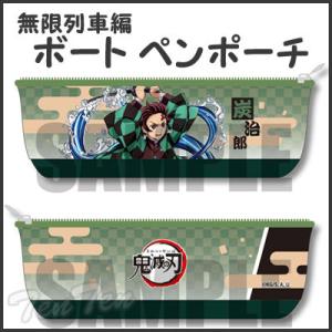 鬼滅の刃 無限列車編 ボートペンポーチ 猗窩座 (あかざ) きめつのやい