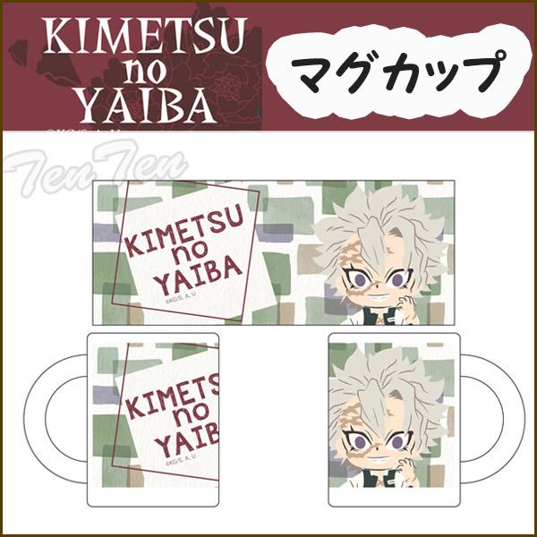 鬼滅の刃 マグカップ 不死川 実弥 デフォルメ 【新品 廃盤 レア】 鬼滅 しなずがわ さねみ グッ...