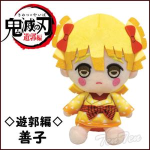 鬼滅の刃 Chibiぬいぐるみ 善子 遊郭編  第6弾 きめつのやいば 鬼滅の刃 グッズ
