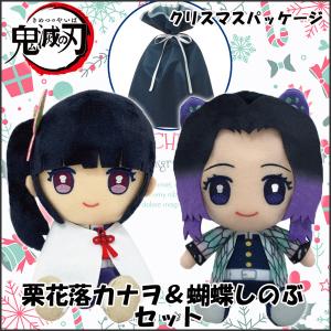 鬼滅の刃 Chibiぬいぐるみ しのぶ カナヲセット ラッピング 袋付き 【即納品】 鬼滅 グッズ 誕生日 プレゼント ギフト｜ten-ten-store