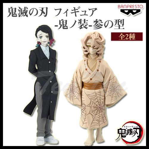 鬼滅の刃 フィギュア 鬼ノ装 参の型 全2種セット 魘夢 &amp; 累(セピアカラーver.) 【即納品・...