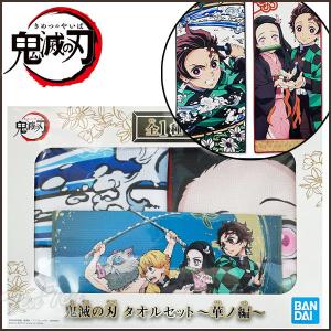 【即納品】 鬼滅の刃 タオルセット 華ノ編 3枚セット BOX 炭治郎 禰豆子 善逸 伊之助 ハンカチ スポーツタオル きめつのやいば 鬼滅の刃 グッズ