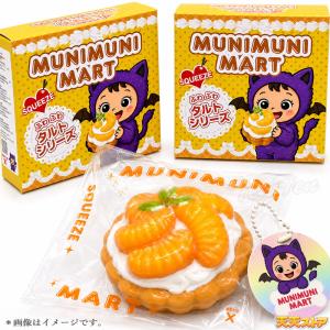 ムニムニマートスクイーズ ムニムニマート スクイーズ ドーナツシリーズ 1個入り 【即納品