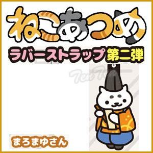 ねこあつめ グッズ 3wayラバーストラップ ver.2 まろまゆさん 単品｜ten-ten-store