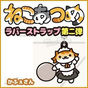 ねこあつめ グッズ 3wayラバーストラップ ver.2 かふぇさん 単品｜ten-ten-store