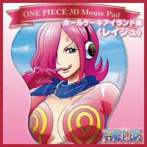 ワンピース グッズ 3Dマウスパッド ホールケーキアイランド編 レイジュ ONE PIECE マウスパッド