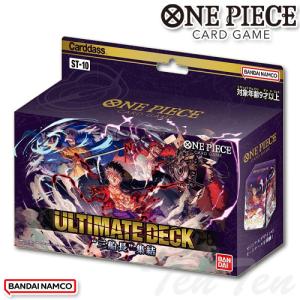 ONE PIECE カードゲーム アルティメットデッキ "3船長"集結 ST-10  【即納品】 ワンピース ワンピカード グッズ｜ten-ten-store