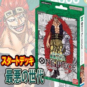 ONE PIECE ワンピース カードゲーム スタートデッキ EGGHEAD ST-29