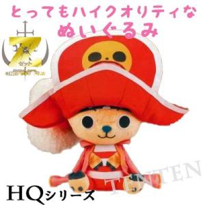 ワンピース グッズ チョッパー HQぬいぐるみ CHILD CHOPPER ONE PIECE FILM Z フィルムＺ