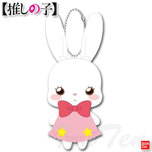 推しの子 ボールチェーンマスコット うさぎ 【即納品】 ぬいぐるみ グッズ バンダイナムコヌイ