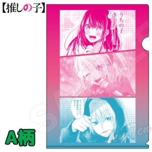 推しの子  A4 クリアファイル A柄  星野 アイ アクア ルビー