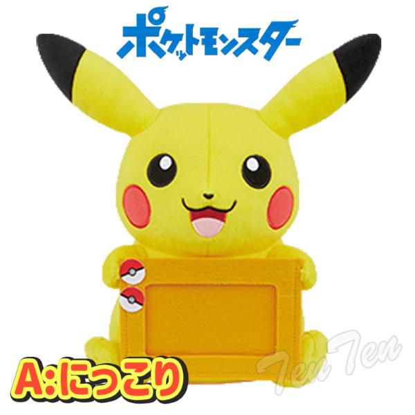 ポケットモンスター でっかい ぬいぐるみ 写真立て ピカチュウ A:にっこり 【即納品】 ポケモン ...