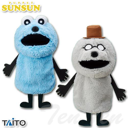パペットスンスン ハンドパペット スンスン＆ゾンゾン 全2種セット 【即納品】 PUPPET SUN...