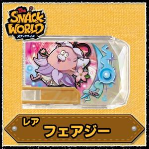 スナックワールド スナック レア フェアジー スナック単品 SNACK WORLD グッズ レベルファイブ