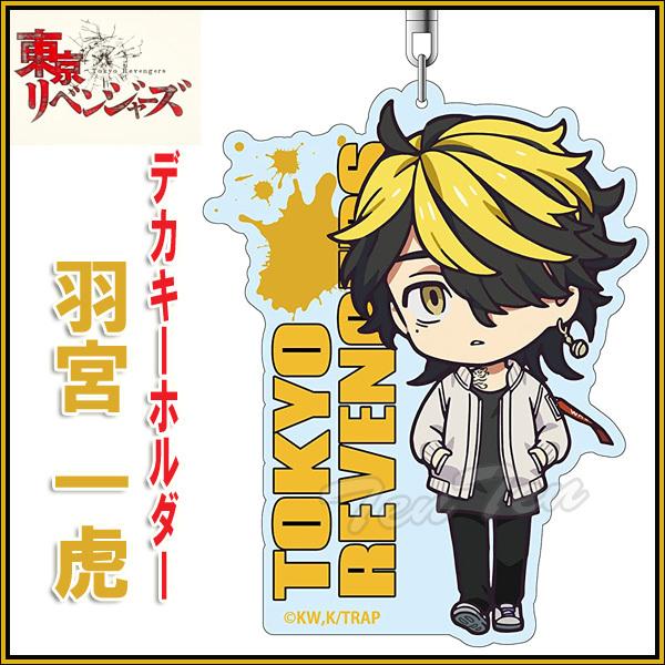 TVアニメ 東京リベンジャーズ デカキーホルダー 羽宮 一虎 デフォルメVer. 東リベ 東卍 かず...