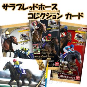 サラブレッドホースコレクション ツインウエハース 20個入りBOX 【即納品】 競馬 JRA 名馬 食玩 バンダイ