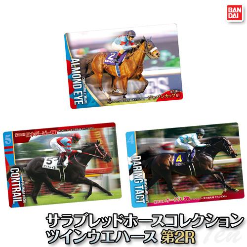 サラブレッドホースコレクション ツインウエハース 第2R 20個入りBOX 【即納品】 競馬 JRA...