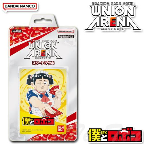 UNION ARENA スタートデッキ 僕とロボコ UA09ST 【即納品】 平凡人 ユニオンアリー...