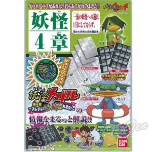 妖怪ウォッチ 妖怪ゲラポプラス 第4章完全まる...の詳細画像1