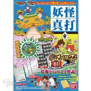 妖怪ウォッチ 妖怪ゲラポプラス 真打おみごと解...の詳細画像1