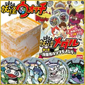 妖怪ウォッチ 妖怪メダル第5章 妖魔界のツワモノたち 12パ...