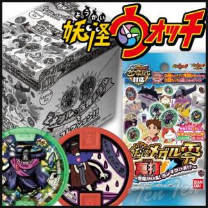 妖怪ウォッチ 妖怪メダル零 真打 怪魔かいま! ホンマかいま...