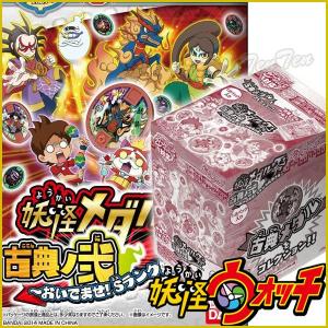 妖怪ウォッチ 妖怪メダル零 古典ノ弐 おいでませ!Sランク妖...