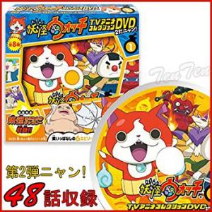 妖怪ウォッチ TVアニメコレクションDVD2だニャン!全8枚...