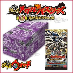 妖怪ウォッチ 妖怪メダルバスターズ 第三幕 鬼が島めでたし編...