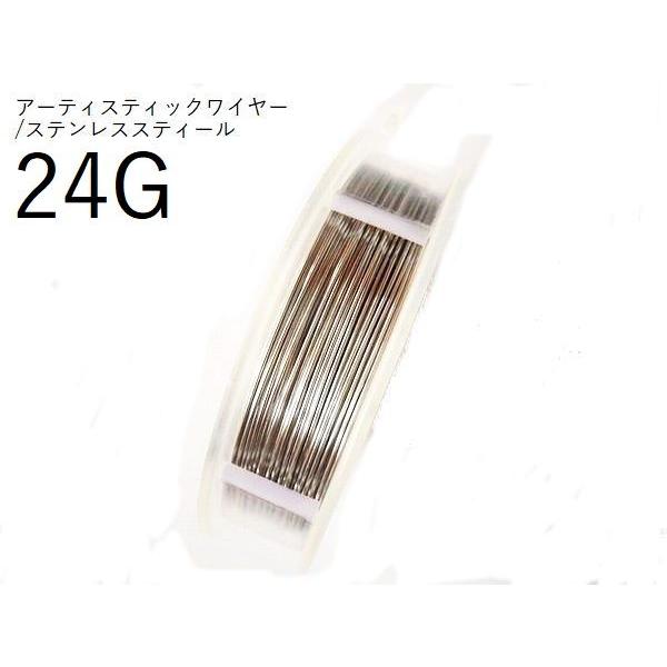 ポイント5倍・AWステンレススティール24G×約2ｍカット(太さ約0.51mm)／アーティスティック...