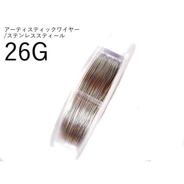 ポイント5倍・AWステンレススティール26G×約2ｍカット(太さ約0.4mm)／アーティスティックワ...