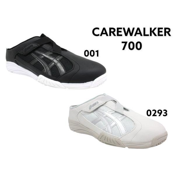 アシックス ケアウォーカー FMC700 ASICS CAREWALKER 医療 介護 ヘルパー 即...