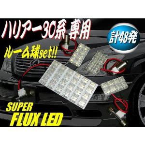 toyota ハリアー・30系専用 白色FLUX LEDルームランプセット｜tena-aira