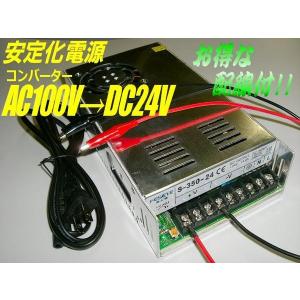 AC-DCコンバーター 100V→24V 直流安定化電源 変換器 配線付｜tena-aira